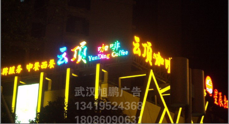 武汉全彩外露发光�? /></div> 
				<ul class=