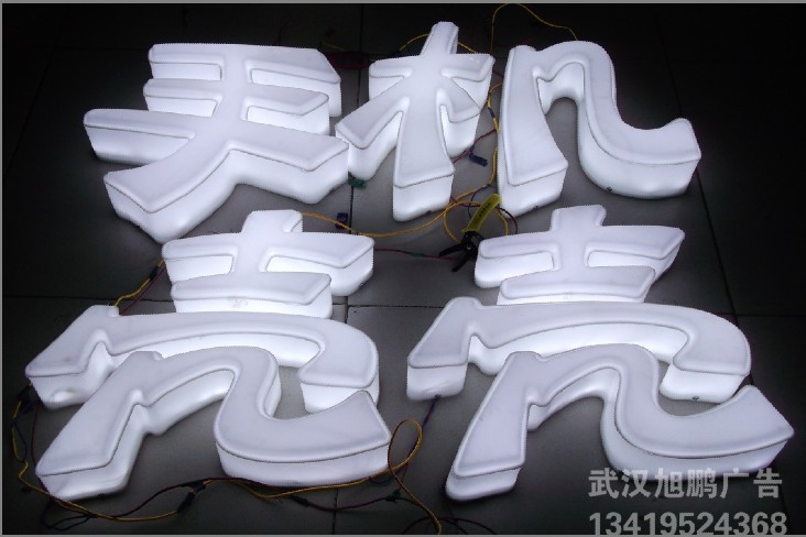 武汉亚克力三面发光字