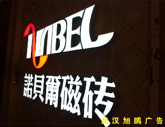 武汉�q�面发光�? /></div> 
				<ul class=