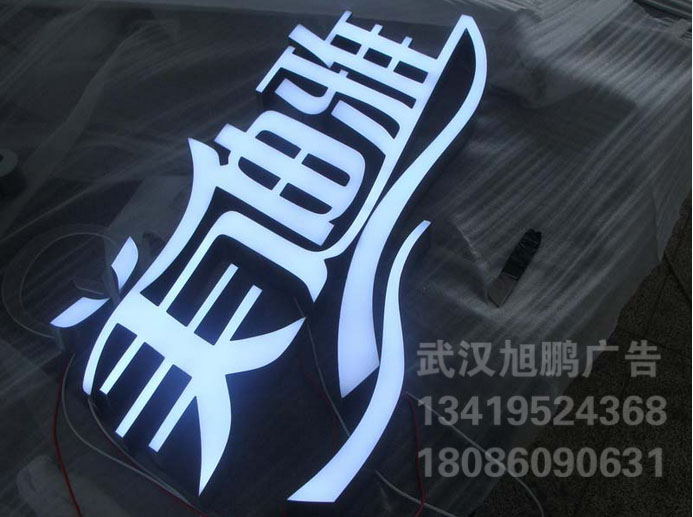 �?w��i)脂发光字安�? /></div> 
				<ul class=