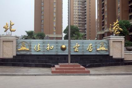 武汉�?j��ng)_��云居钛金�? /></a>
								<p><a href=