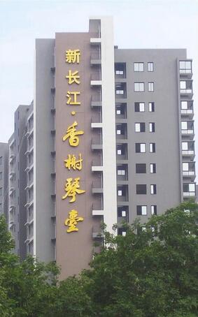 武汉外露发光�? /></div> 
				<ul class=