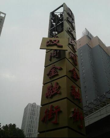 武汉��D��牌制作厂�? /></a>
								<p><a href=