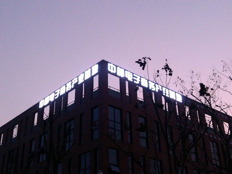 液态亚克力发光�? /></div> 
				<ul class=