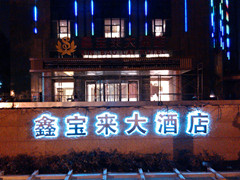 不锈钢背发光�? /></a>
								<p><a href=