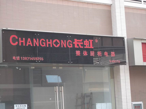 武汉水晶字定�? /></a> 
					<p><a href=