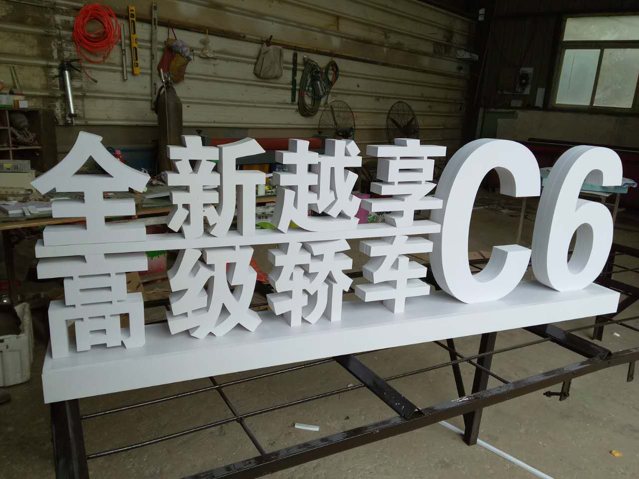 户外落地PVC烤漆立体字定�? /></a> 
					<p><a href=