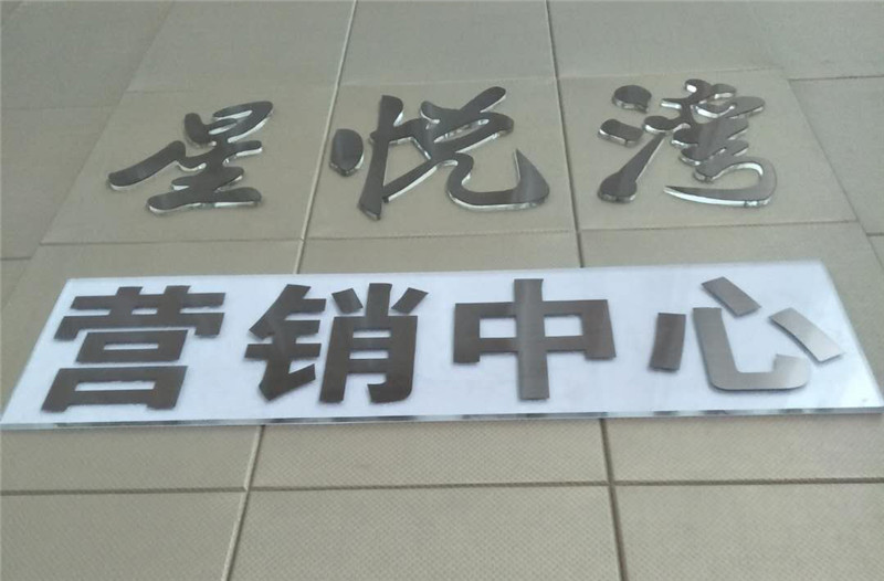 仿古铜水晶发光字