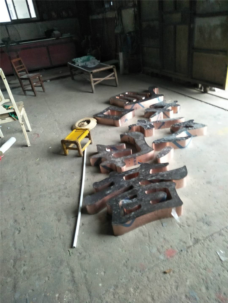 仿古铜字发光�? /></div> 
				<ul class=