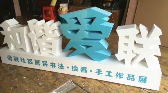 武汉泡沫3D立体落地�? /></a>
								<p><a href=